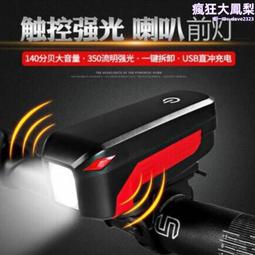 山地自行車騎行車前燈多功能燈太陽能充電自帶喇叭騎行安全警示燈 歷史價格詳細信息