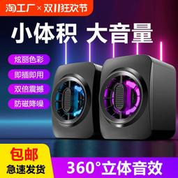 /臺式電腦音箱小音響usb有線迷你小型喇叭筆記本家用可攜式 歷史價格詳細信息
