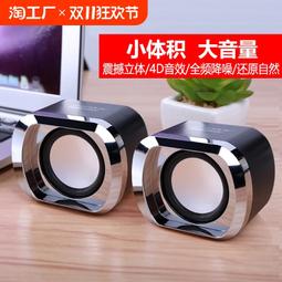 電腦音響臺式家用小音箱 usb桌面迷妳低音炮 小型筆記本有源環繞喇叭 手機大音量 有線影響 高音質 歷史價格詳細信息