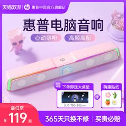 惠普遊戲音響帶麥克風壹體臺式電腦家用有線藍牙電競專用小型音箱 歷史價格詳細信息