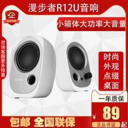 漫步者 R12U 兩件式喇叭-黑.紅(R12UB) /USB供電/內鍵耳機孔/獨特小仰角設計95475-76 歷史價格詳細信息