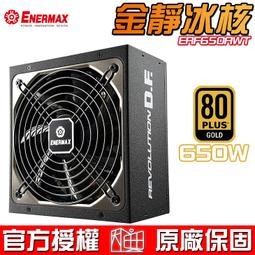 安耐美 ENERMAX 金牌 650W 電源供應器 金靜冰核D.F ERF650AWT 歷史價格詳細信息