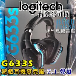 Logitech 羅技 G933S RGB 無線電競耳機麥克風 歷史價格詳細信息