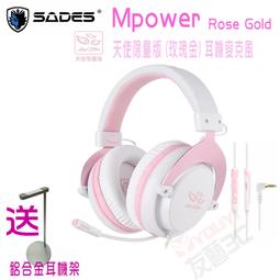 SADES Mpower Angel Edition 天使限量版 玫瑰金 耳機麥克風 歷史價格詳細信息