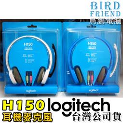 【鳥鵬電腦】logitech 羅技 H150 立體聲耳機麥克風 白 線控 旋轉式麥克風 可調整頭帶 3.5MM 雙插頭 歷史價格詳細信息