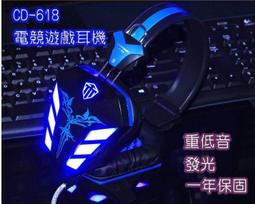 【重低音+發光 一年保固 】新上市！CD-618 活動價！電競遊戲耳機CF SF暗黑魔獸耳機麥克風頭戴式 價格比較,價格查詢,歷史價格詳細信息