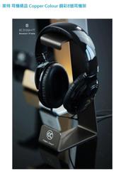 萊特 copper colour 銅彩4號 耳機架 JBL AKG 魔音 森海 鐵三角 BOSE SONY BEAST 歷史價格詳細信息