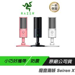 Razer 雷蛇 Seiren 魔音海妖 X for PC/PS4麥克風 歷史價格詳細信息