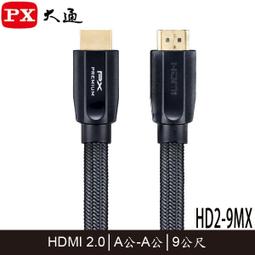 PX大通 HD2-9MX PREMIUM特級高速HDMI線 2.0版 4K 9米 HDMI線 歷史價格詳細信息