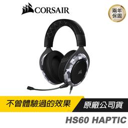 海盜船 CORSAIR HS60 HAPTIC 迷彩 電競耳機 官方授權旗艦店 歷史價格詳細信息