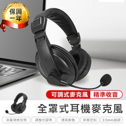 【全罩式耳機麥克風】耳機 麥克風 電腦耳機 電競耳麥 耳罩式耳機 有線耳機 頭戴式耳機【AB893】 歷史價格詳細信息