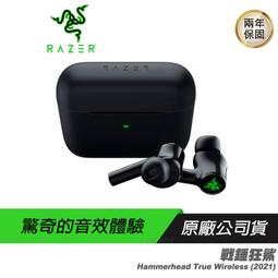 【RAZER 雷蛇】HAMMERHEAD TRUE WIRELESS X戰錘狂鯊X 電競 真無線藍牙耳機 歷史價格詳細信息