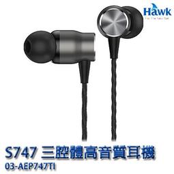 HAWK S747三腔體高音質耳機(03-AEP747TI) 歷史價格詳細信息