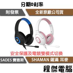 賽德斯SADES SHAMAN 薩滿 粉白色 電競耳機麥克風(台灣公司貨)(台灣本島免運費) 歷史價格詳細信息