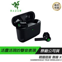 【RAZER 雷蛇】HAMMERHEAD TRUE WIRELESS X戰錘狂鯊X 電競 真無線藍牙耳機 歷史價格詳細信息