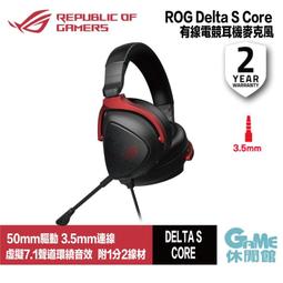 ROG Delta S Core 電競耳機 極輕耳機/虛擬環繞音效/人體工學 歷史價格詳細信息