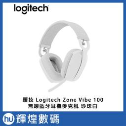 【羅技Logitech】 Zone Vibe​ ​100 無線藍牙耳機麥克風 石墨灰/珍珠白/玫瑰粉 原廠公司貨 一年保 歷史價格詳細信息