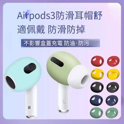 AirPods 防滑耳帽 防滑耳套 通用 矽膠耳套 金屬防塵貼 內蓋貼 蘋果耳機貼 金屬貼  現貨 蝦皮直送 歷史價格詳細信息