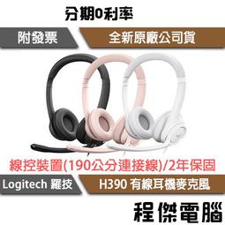 【logitech 羅技】H390 千里佳音舒適版耳麥 歷史價格詳細信息