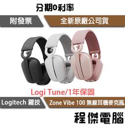 【羅技Logitech】 Zone Vibe​ ​100 無線藍牙耳機麥克風 石墨灰/珍珠白/玫瑰粉 原廠公司貨 一年保 歷史價格詳細信息