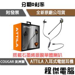Cougar 美洲獅 ATTILA 耳塞式耳機 雙麥克風/40mm鍍鈦振膜/超輕量設計/耳殼結構 歷史價格詳細信息