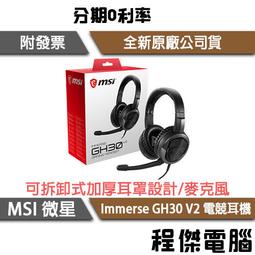 MSI 微星 Immerse GH30 V2 全罩式 電競 耳機 麥克風 耳麥 歷史價格詳細信息