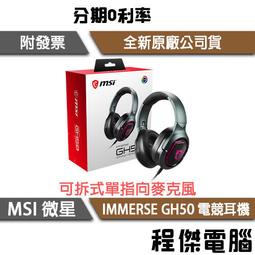MSI微星 IMMERSE GH50 WIRELESS 無線電競耳機 歷史價格詳細信息