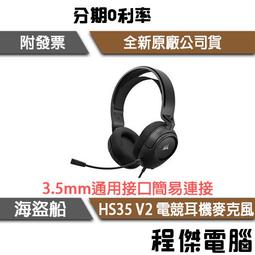 CORSAIR 海盜船 HS35 V2 電競耳機 黑色 50mm驅動 全指向麥克風 玩家空間 歷史價格詳細信息