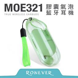 【RONEVER】膠囊氣泡藍牙耳機-綠(MOE321) 歷史價格詳細信息