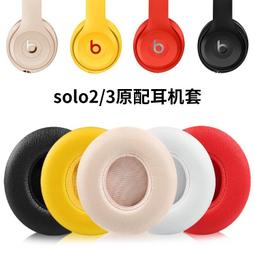 適用於 beats solo 1 hd 耳罩 耳機tao 皮tao 頭戴式耳麥 耳機罩 保護tao 耳機海 替換耳tao 歷史價格詳細信息