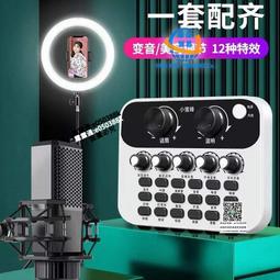 V8聲卡通用專業唱歌全民全套變聲器設備主播抖音變聲話筒戶外 歷史價格詳細信息