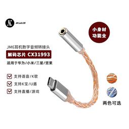 數字音頻解碼耳放尾巴typec轉換線解碼DAC手機耳機轉接頭cx31993 歷史價格詳細信息