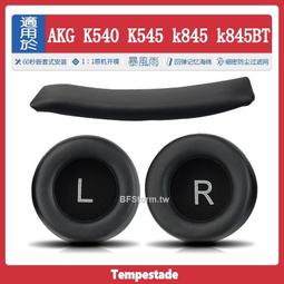 適用于 愛科技  AKG K550 K551 K552 K553 K540 K545 K845 耳機tao 耳罩 替 歷史價格詳細信息