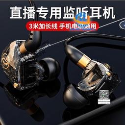 直播監聽耳機主播專用耳返電腦聲卡返聽電吉他間聽有線3長線加長 歷史價格詳細信息