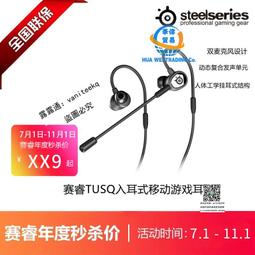SteelSeries 賽睿 TUSQ 入耳式 有線耳機 輕量型 支援手機平板【魔力電玩】 歷史價格詳細信息