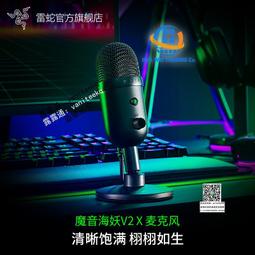 Razer 魔音海妖麥克風 X for PC&PS4適用PS5 歷史價格詳細信息