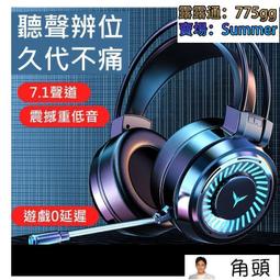 頭戴式炫光電競耳麥 耳機麥克風 適用 電腦耳麥 電腦耳機 全罩式耳機 耳罩式耳機 歷史價格詳細信息