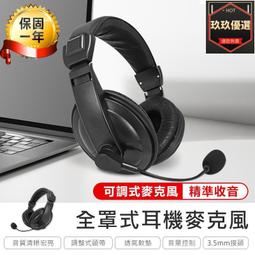 【全罩式耳機麥克風】耳機 麥克風 電腦耳機 電競耳麥 耳罩式耳機 有線耳機 頭戴式耳機【AB893】 歷史價格詳細信息
