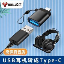 電腦耳機轉接線usb耳機轉換器轉3.5mm音頻線二合一轉接頭音響 歷史價格詳細信息