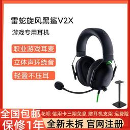 旋風v2 x usb接口有線頭戴式電腦遊戲電競耳機帶麥 歷史價格詳細信息