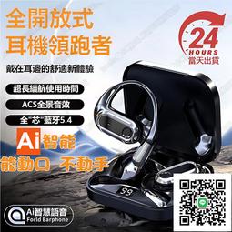 【阿燊優品】臺灣發貨5.4藍芽耳 德國柏林之聲真無線藍牙耳 不入耳掛式藍芽耳 ows開放式掛耳式藍芽耳 運動耳 歷史價格詳細信息