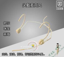 膚色頭戴麥克風話筒咪 演出教學劇院 頭戴式話筒麥老師q-b06 歷史價格詳細信息