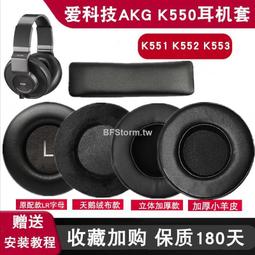 適用于 愛科技  AKG K550 K551 K552 K553 K540 K545 K845 耳機tao 耳罩 替 歷史價格詳細信息