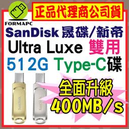 SanDisk 512GB 512G Ultra Luxe TYPE-C【SDDDC4-512G】OTG USB 3.1 雙用隨身碟 歷史價格詳細信息