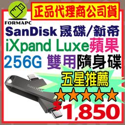 SanDisk iXpand Luxe 256GB 隨身碟 256G 雙介面 / OTG / for iPhone and iPad / 70N25 歷史價格詳細信息