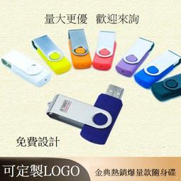 旋轉金屬隨身碟/USB/2.0/3.0/4G/8G/16G/32G/64G/客製化/禮品/批發-久久霸禮贈品 歷史價格詳細信息