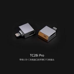 ddHiFi TC28i Type-C(母)轉 Lighting(公)OTG轉接頭 歷史價格詳細信息
