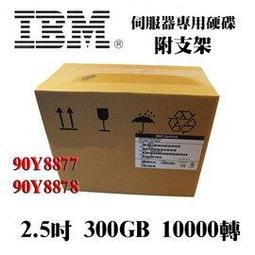 IBM 90Y8877 300G SAS 10K 2.5寸 90Y8878 X3650 M4 務器硬盤 歷史價格詳細信息
