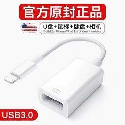 適用蘋果otg轉usb(母)轉接頭lightning(公) USB 3.0 OTG 轉接頭 讀卡轉換器手機麥克風 歷史價格詳細信息