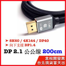 【現貨快出】DP1.4 DP線 5M 5公尺 10M 10公尺  4K高畫質 20pin 不導通 歷史價格詳細信息